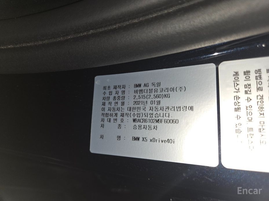 X5 (G05)xDrive 40i M Sport 6