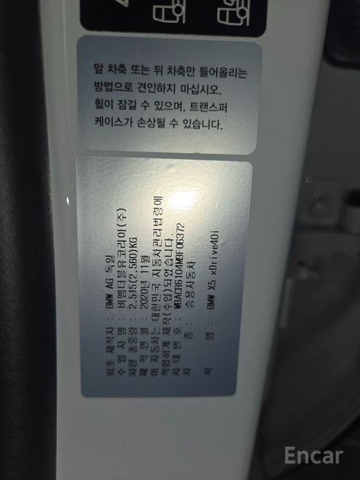 X5 (G05)xDrive 40i M Sport 19